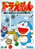 Doraemon: Yume Dorobō to 7-nin no Gozans - Cover Art Sega Genesis